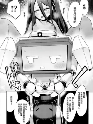 (せんせーのアーカイブ13) [お解りいただけただろうか (海山そぜ)] どんな姿でも君は、こんな姿でも貴方は、 (ブルーアーカイブ) [欶澜汉化组]_16