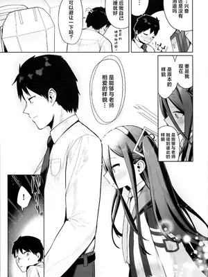 (せんせーのアーカイブ13) [お解りいただけただろうか (海山そぜ)] どんな姿でも君は、こんな姿でも貴方は、 (ブルーアーカイブ) [欶澜汉化组]_15