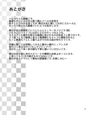 [F宅 (安間)] 無口少女の痴漢被害2 [DL版] [中国翻訳]_40