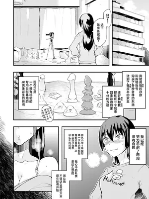 [エレクチオマスカリバー] TS憑依(乗っ取り)アイドルJK -初イキ処女アクメオナニー没頭編- [中国翻訳]_26