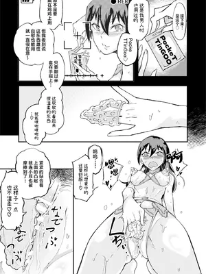 [エレクチオマスカリバー] TS憑依(乗っ取り)アイドルJK -初イキ処女アクメオナニー没頭編- [中国翻訳]_29