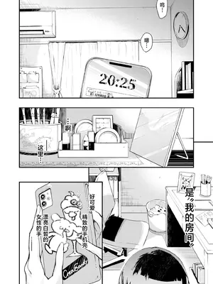 [エレクチオマスカリバー] TS憑依(乗っ取り)アイドルJK -初イキ処女アクメオナニー没頭編- [中国翻訳]_02