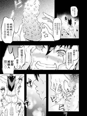 [エレクチオマスカリバー] TS憑依(乗っ取り)アイドルJK -初イキ処女アクメオナニー没頭編- [中国翻訳]_31