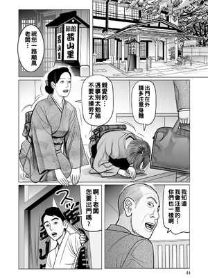 [下山ギルコ] いいなり旅館女将の艶技力_044