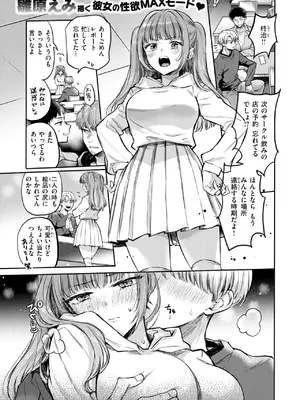 [雛原えみ] 発情⇔スイッチ_258