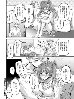 [雛原えみ] 発情⇔スイッチ_279