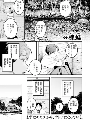 [楝蛙] おとなみならい_074