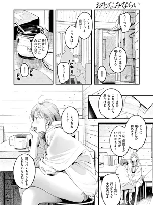 [楝蛙] おとなみならい_079