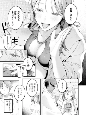 [楝蛙] おとなみならい_080