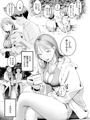 [楝蛙] おとなみならい_082