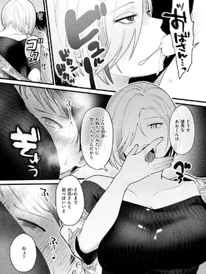 [依田キクない] はぐれものども_171