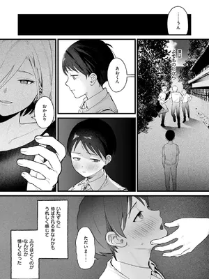 [依田キクない] はぐれものども_172