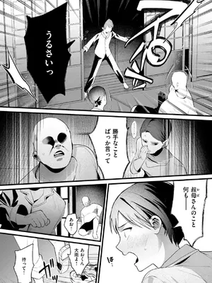 [依田キクない] はぐれものども_174