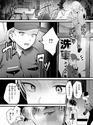 [依田キクない] はぐれものども_175