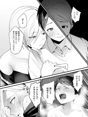 [依田キクない] はぐれものども_183