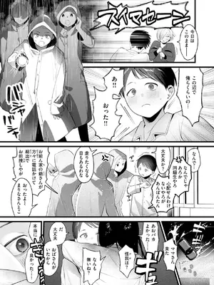[依田キクない] はぐれものども_186
