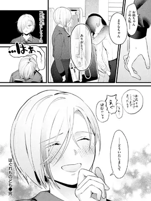 [依田キクない] はぐれものども_187