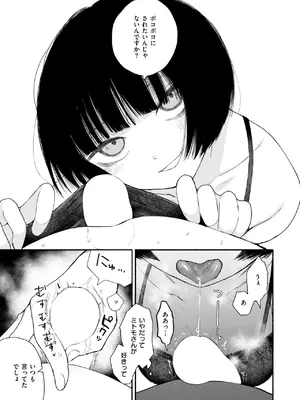 [平丸あきら] くしゃくしゃ_198