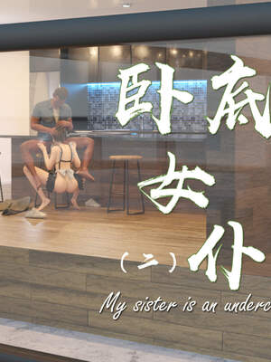 [何止]卧底女仆01-06_0201