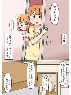 [しばどっぐハウス (いぬお)]ママからお金もらってる近所のお兄さんとの週末_0003