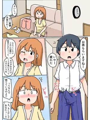 [しばどっぐハウス (いぬお)]ママからお金もらってる近所のお兄さんとの週末_0015