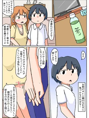 [しばどっぐハウス (いぬお)]ママからお金もらってる近所のお兄さんとの週末_0017