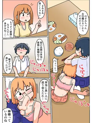 [しばどっぐハウス (いぬお)]ママからお金もらってる近所のお兄さんとの週末_0029