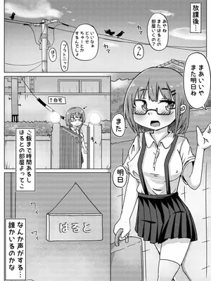 [しばどっぐハウス (いぬおん)]絶対ねとられるぼくvs絶対ねとる友達_0002