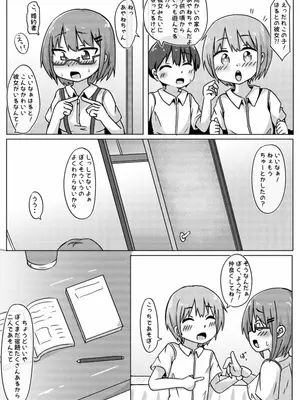 [しばどっぐハウス (いぬおん)]絶対ねとられるぼくvs絶対ねとる友達_0004