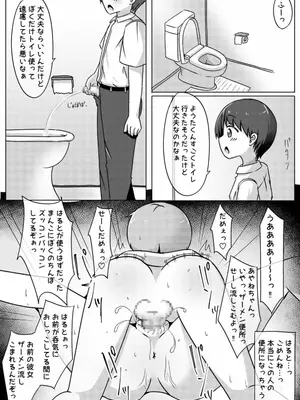 [しばどっぐハウス (いぬおん)]絶対ねとられるぼくvs絶対ねとる友達_0009