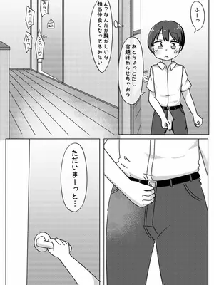 [しばどっぐハウス (いぬおん)]絶対ねとられるぼくvs絶対ねとる友達_0011