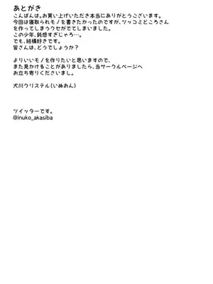[しばどっぐハウス (いぬおん)]絶対ねとられるぼくvs絶対ねとる友達_0014