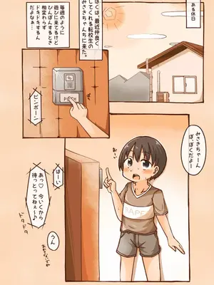 [しばどっぐハウス (いぬおん)]勘違いでおトモダチをヤッちゃった話_0002