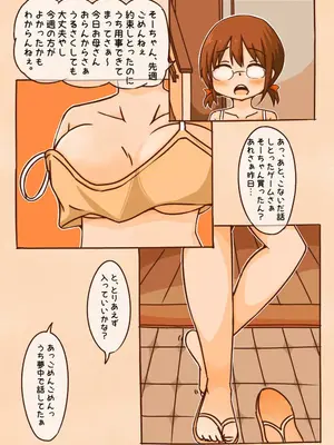 [しばどっぐハウス (いぬおん)]勘違いでおトモダチをヤッちゃった話_0004