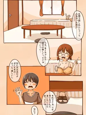 [しばどっぐハウス (いぬおん)]勘違いでおトモダチをヤッちゃった話_0006