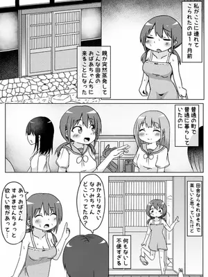 [しばどっぐハウス (いぬおん)]田舎に住んでみたら暇すぎるので従兄弟にえっちないじめするしかない話_0003