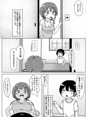 [しばどっぐハウス (いぬおん)]田舎に住んでみたら暇すぎるので従兄弟にえっちないじめするしかない話_0005