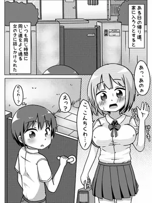 [しばどっぐハウス (いぬおん)]通学路でよくみる女子がちょろかったのでヤッちゃった話_0002