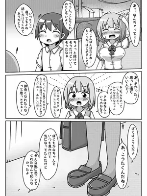 [しばどっぐハウス (いぬおん)]通学路でよくみる女子がちょろかったのでヤッちゃった話_0003