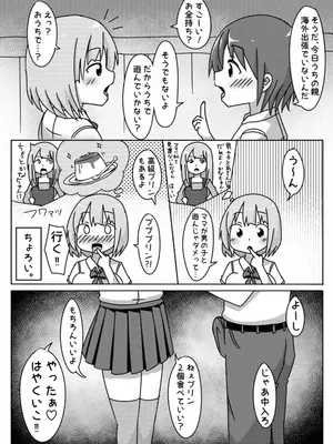 [しばどっぐハウス (いぬおん)]通学路でよくみる女子がちょろかったのでヤッちゃった話_0004