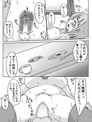 [しばどっぐハウス (いぬおん)]通学路でよくみる女子がちょろかったのでヤッちゃった話_0007