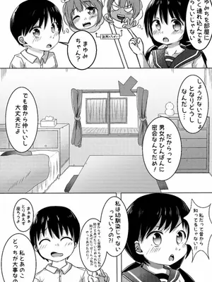 [しばどっぐハウス (いぬおん)]おさななじみちゃんに中出ししちゃう本_0002
