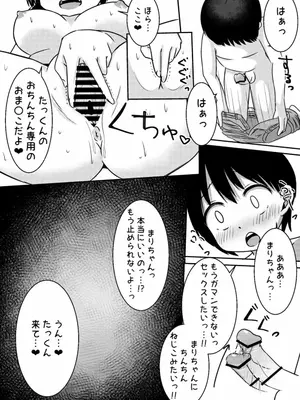 [しばどっぐハウス (いぬおん)]おさななじみちゃんに中出ししちゃう本_0005