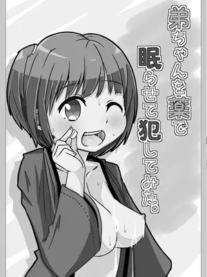 [しばどっぐハウス (いぬおん)]弟ちゃんを薬で眠らせて犯してみた。_0001