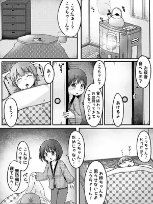 [しばどっぐハウス (いぬおん)]弟ちゃんを薬で眠らせて犯してみた。_0002