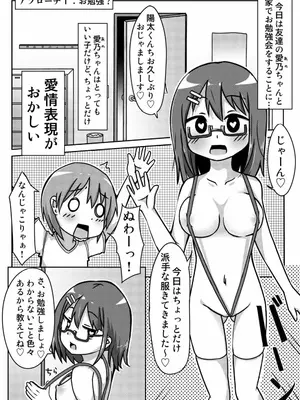 [しばどっぐハウス (いぬおん)]愛乃ちゃんのアプローチ大作戦？!_0002