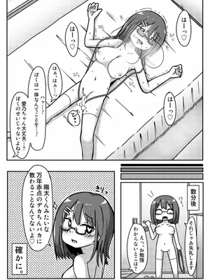 [しばどっぐハウス (いぬおん)]愛乃ちゃんのアプローチ大作戦？!_0006