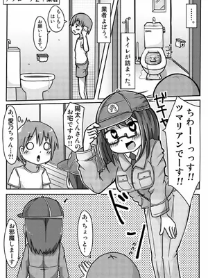 [しばどっぐハウス (いぬおん)]愛乃ちゃんのアプローチ大作戦？!_0008