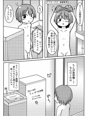 [しばどっぐハウス (いぬおん)]愛乃ちゃんのアプローチ大作戦？!_0014
