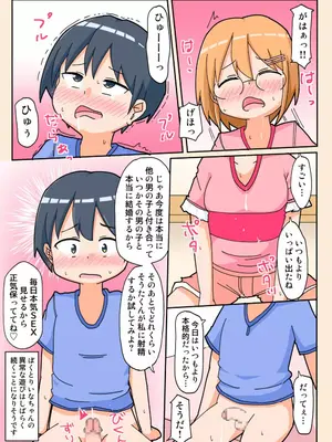 [しばどっぐハウス (いぬおん)]やっと彼女ができたのに他の男とのSEXばかり見せつけてくるんだけど。_0018